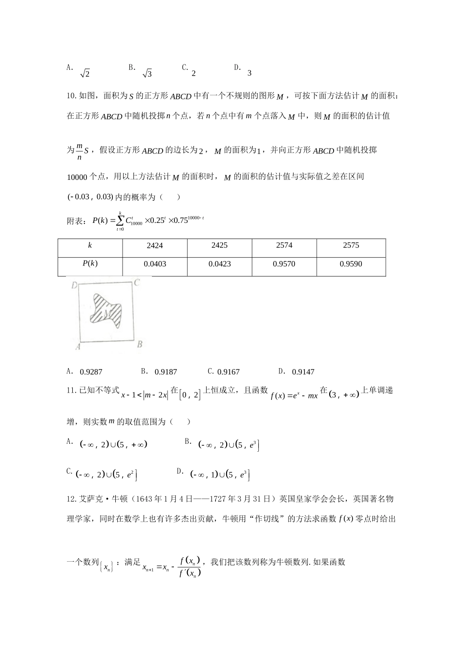 山西省晋中市高三数学1月适应性调研考试试卷 理试卷_第3页