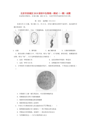 初中生物统一测试(一模)试题
