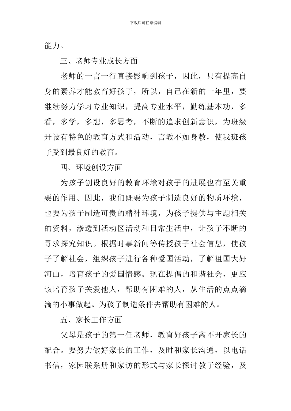 幼儿园秋季园务工作计划2024_第2页