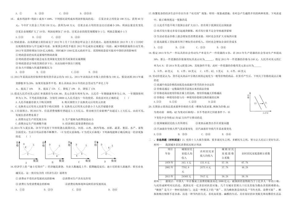（衡水万卷）高三政治二轮复习 周测卷一 生活与消费-人教版高三全册政治试题_第2页