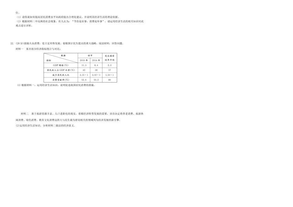 （衡水万卷）高三政治二轮复习 周测卷一 生活与消费-人教版高三全册政治试题_第3页