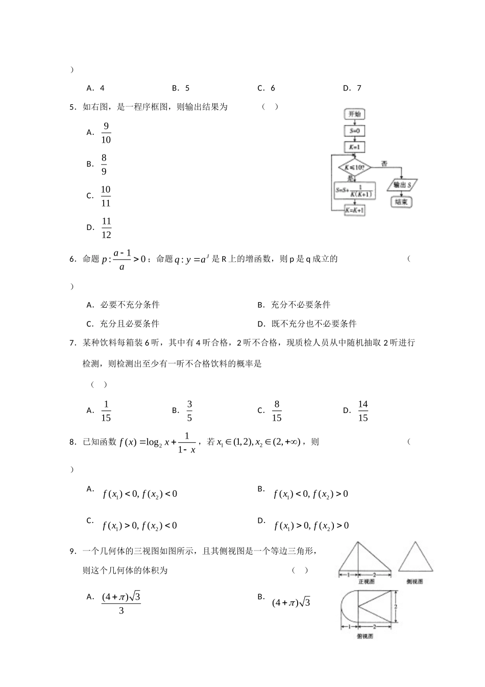 安徽省皖南八校高三数学三次联考 文试卷_第2页