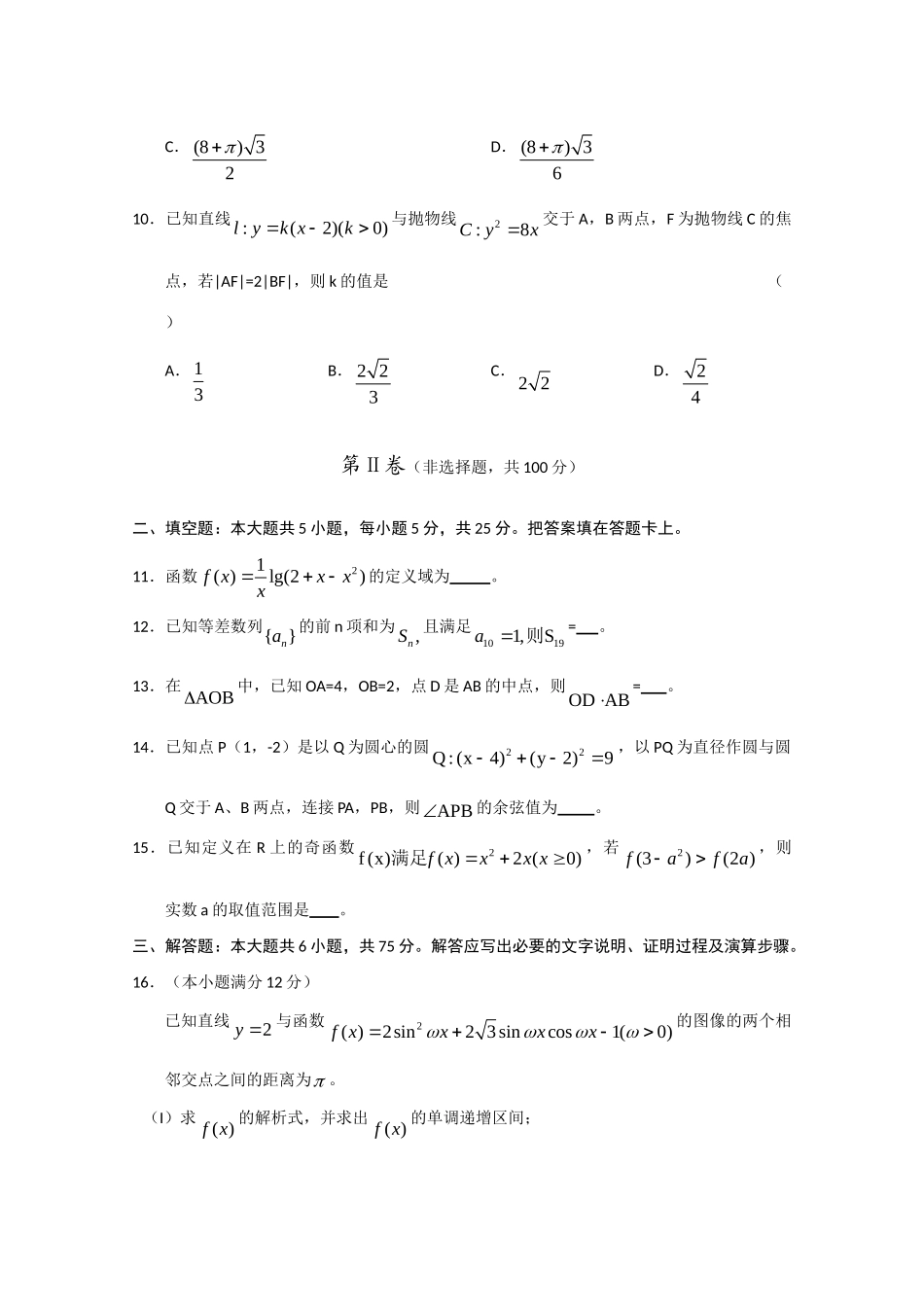 安徽省皖南八校高三数学三次联考 文试卷_第3页