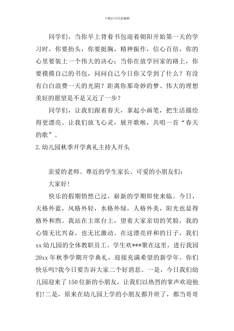幼儿园秋季开学典礼主持人开头_第2页