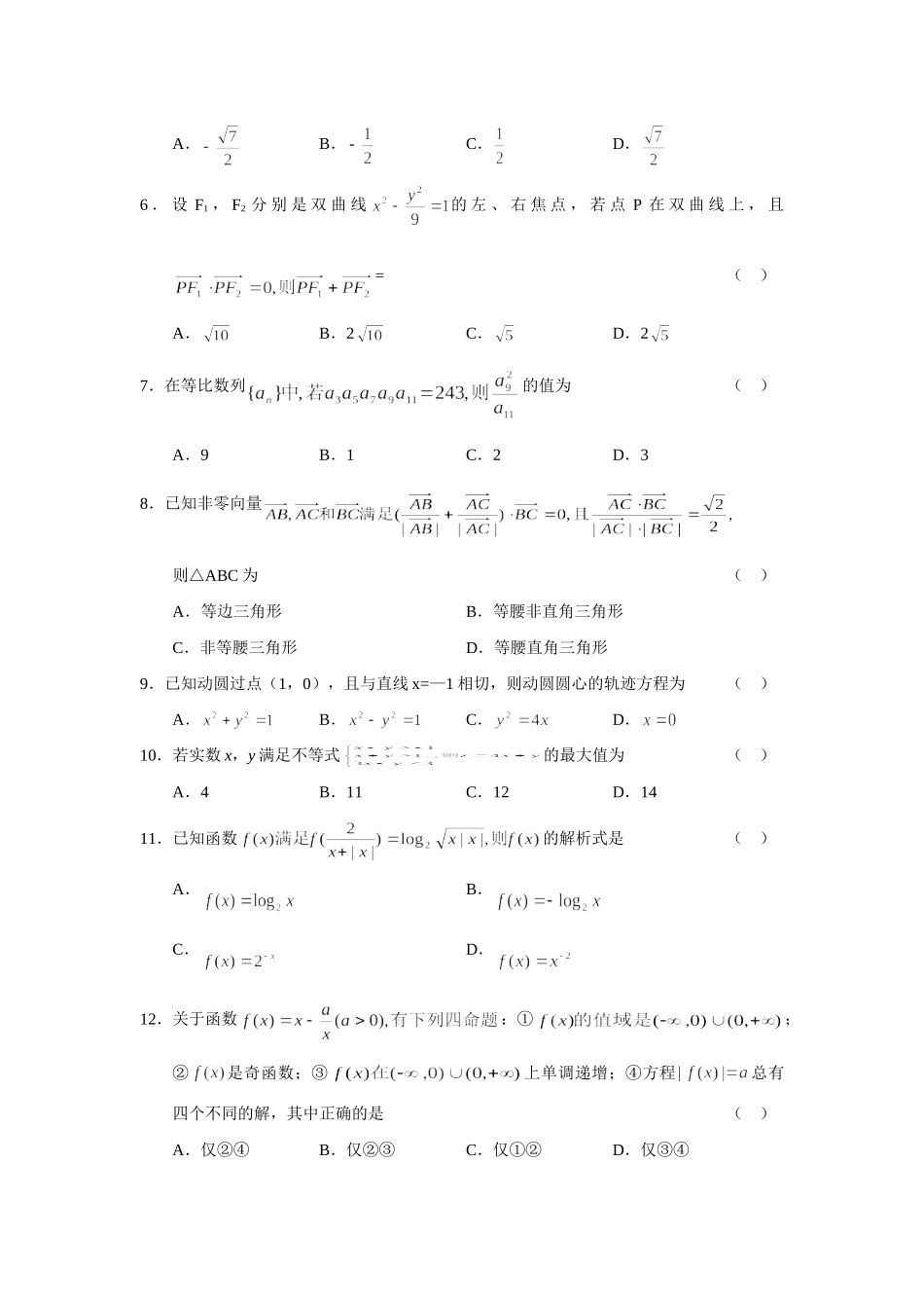 山东省烟台市级模块检测—数学文 山东省(课改区)期末考试高三数学试卷集锦(27套) 山东省(课改区)期末考试高三数学试卷集锦(27套)_第2页