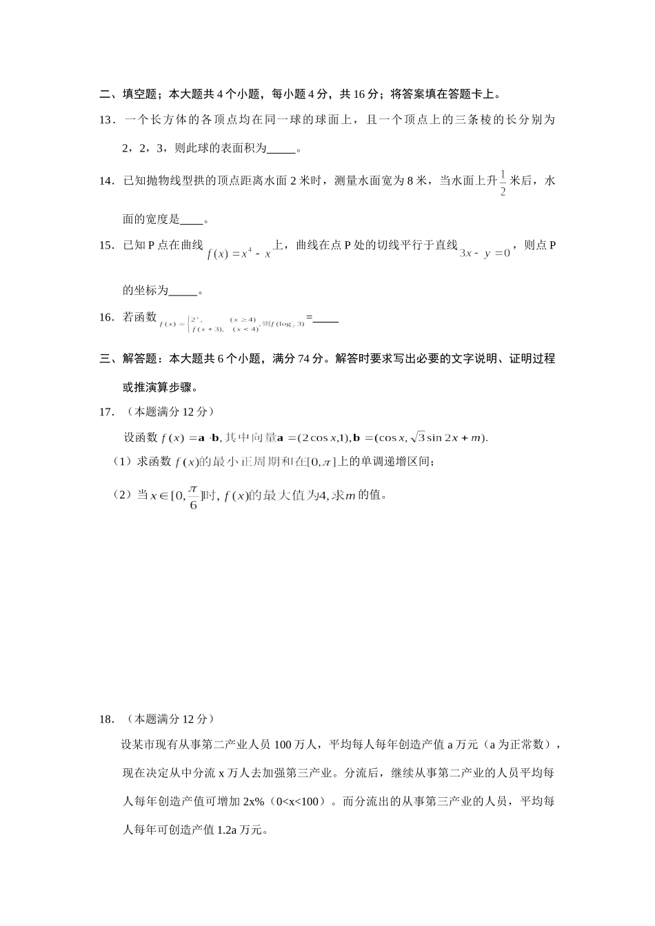山东省烟台市级模块检测—数学文 山东省(课改区)期末考试高三数学试卷集锦(27套) 山东省(课改区)期末考试高三数学试卷集锦(27套)_第3页