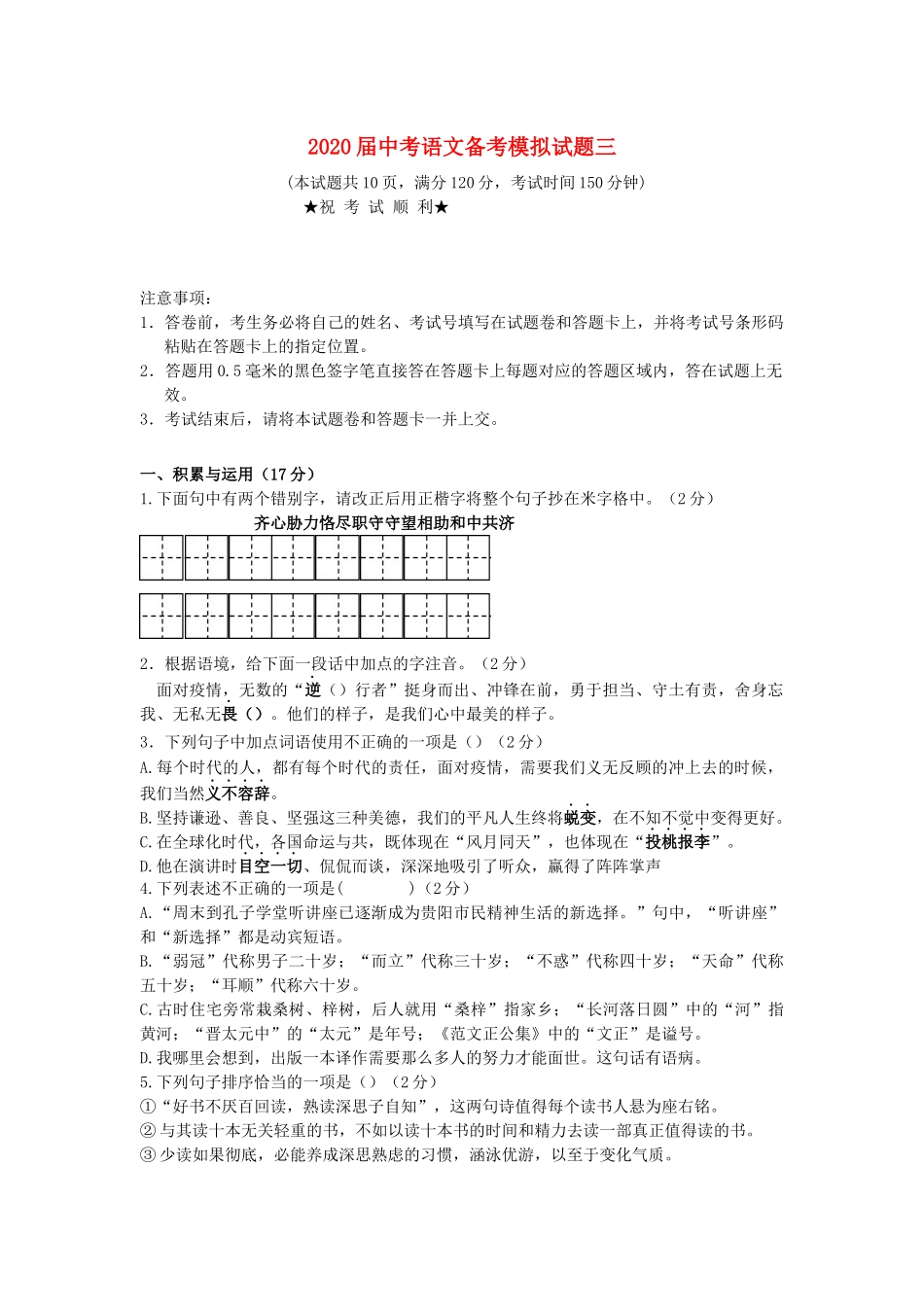 中考语文备考模拟试卷三试卷_第1页