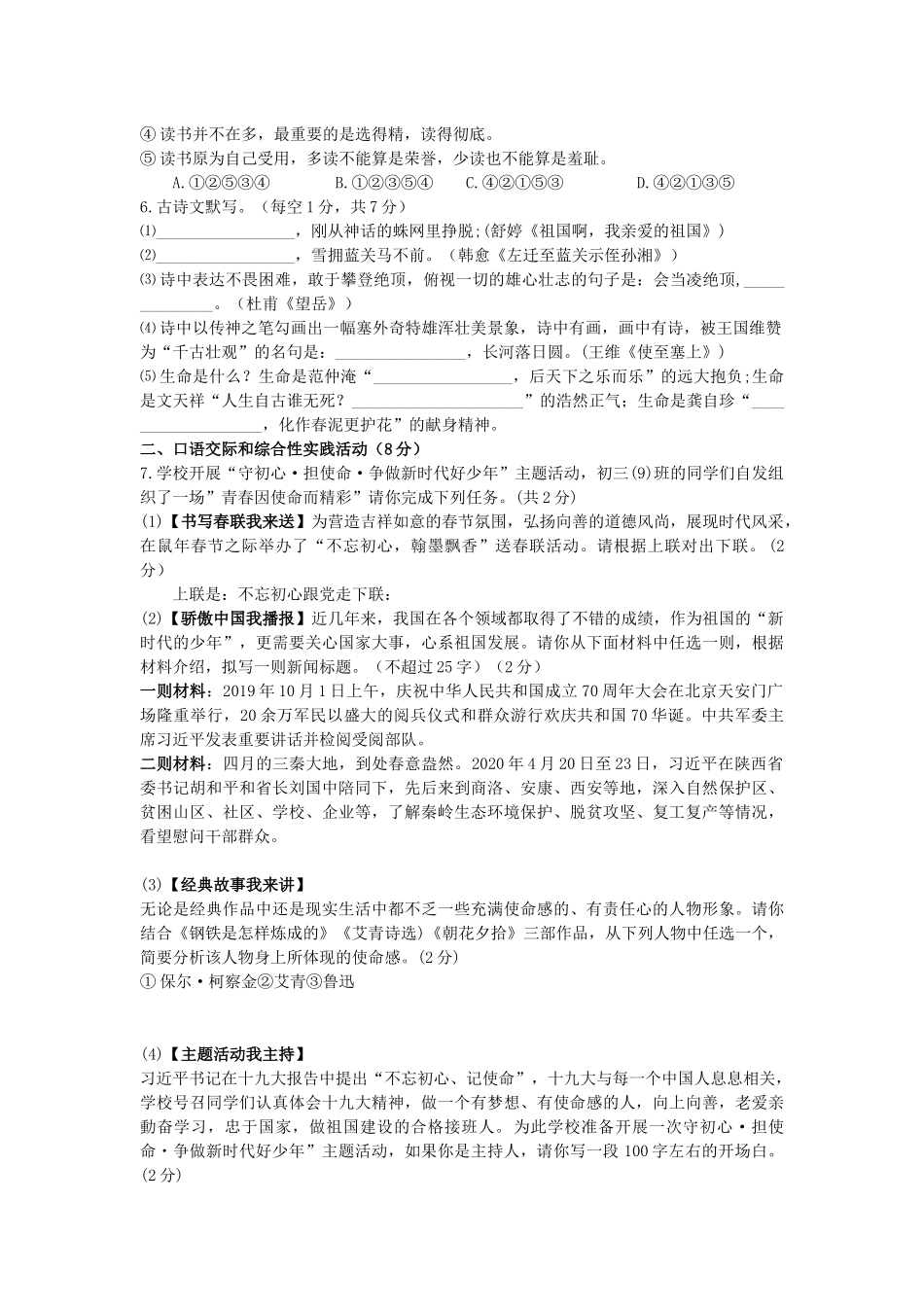 中考语文备考模拟试卷三试卷_第2页