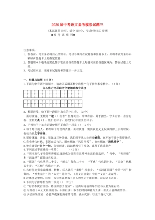 中考语文备考模拟试卷三试卷