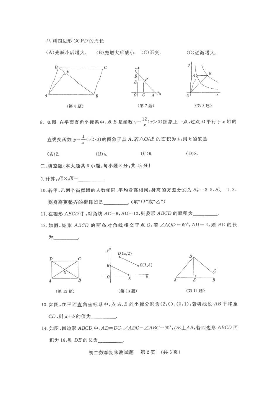 吉林省长春市宽城区 八年级数学下学期期末测试试卷(扫描版，无答案) 新人教版试卷_第2页