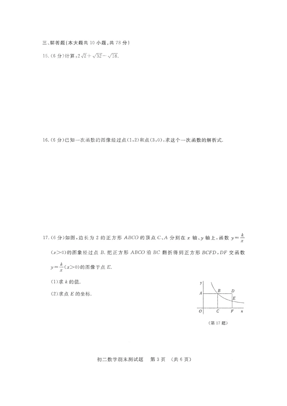 吉林省长春市宽城区 八年级数学下学期期末测试试卷(扫描版，无答案) 新人教版试卷_第3页