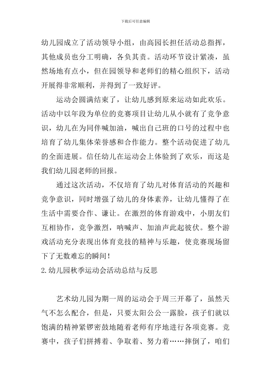 幼儿园秋季运动会活动总结与反思_第2页