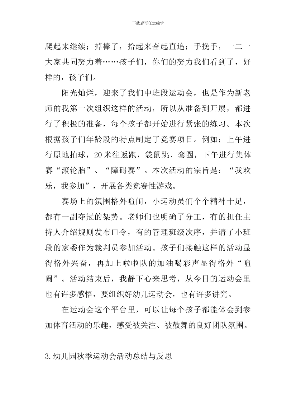 幼儿园秋季运动会活动总结与反思_第3页