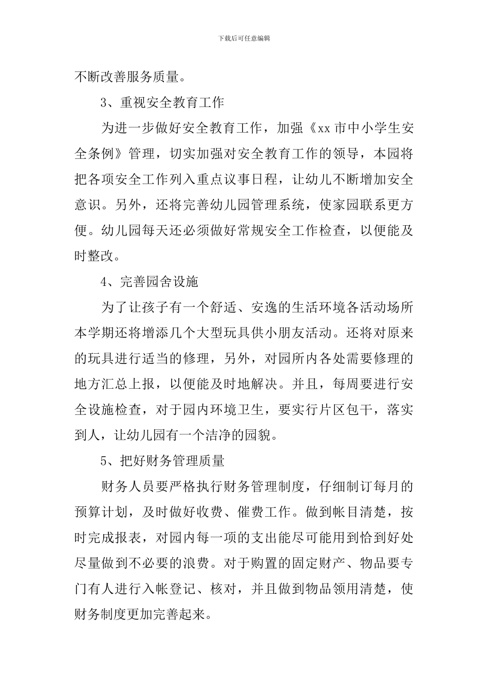 幼儿园秋季食堂工作计划_第2页