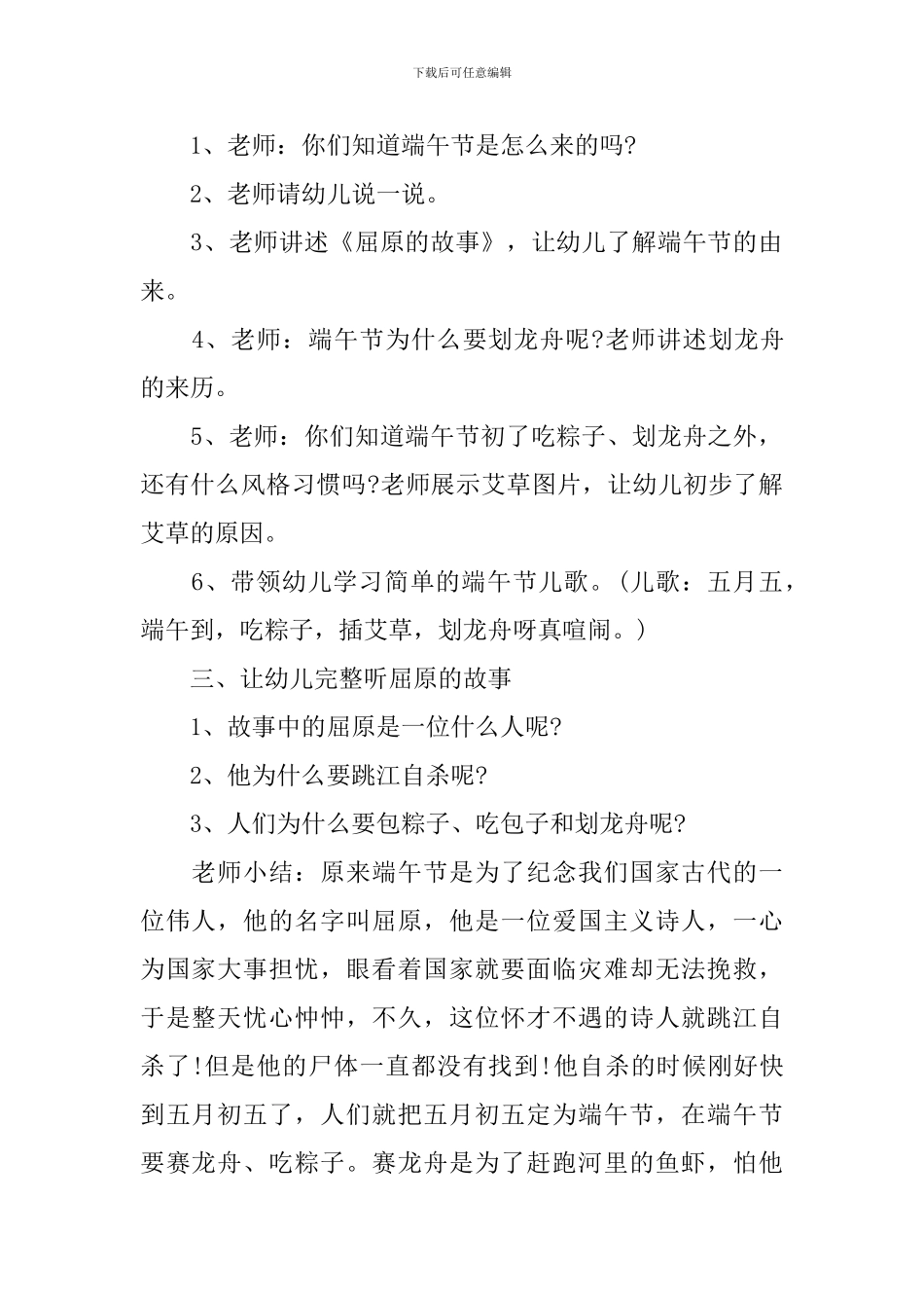 幼儿园端午节特色活动策划方案_第2页