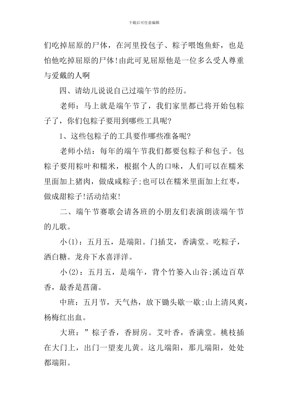 幼儿园端午节特色活动策划方案_第3页