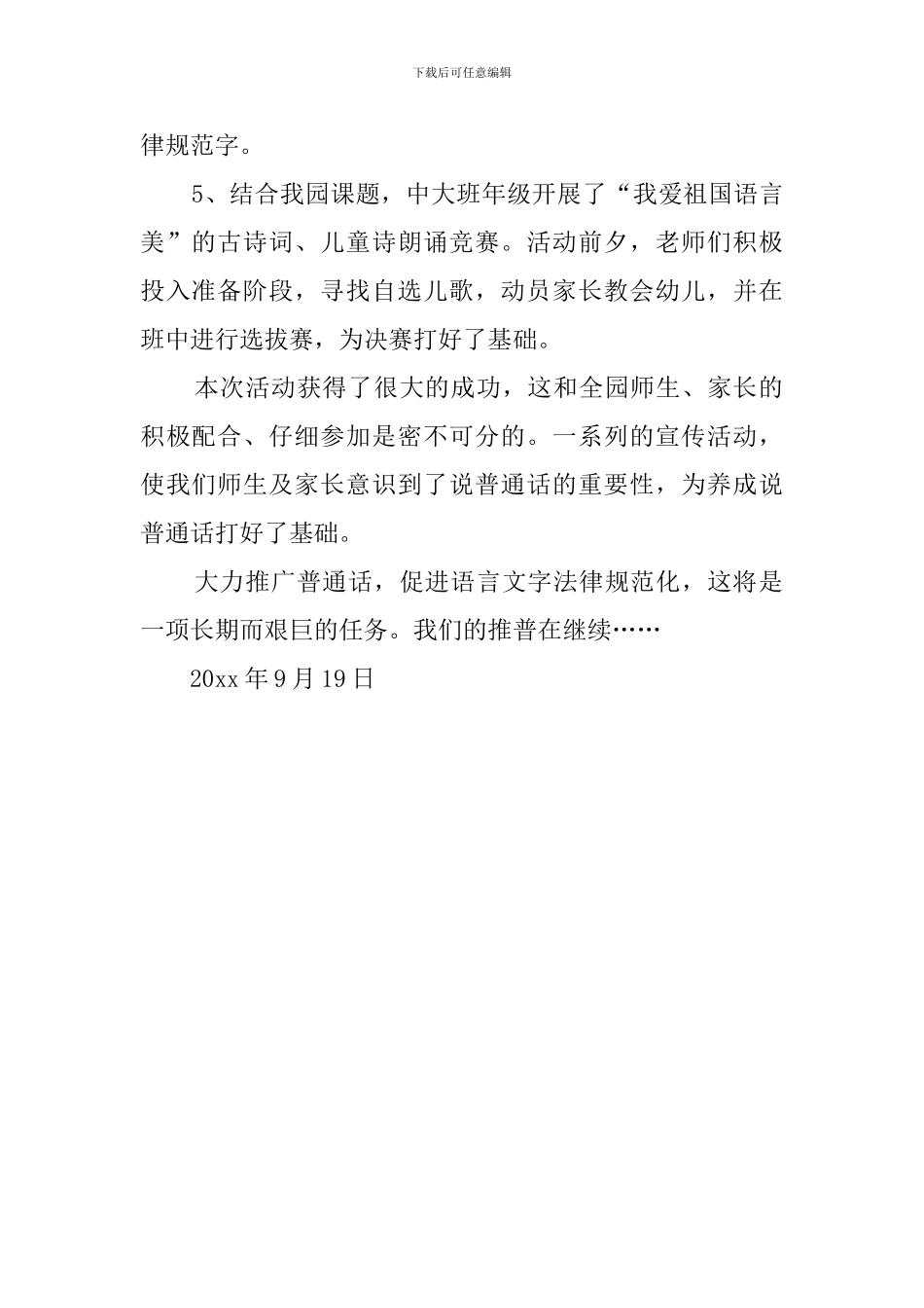 幼儿园第八届推普周活动总结_第2页