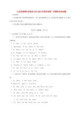 山东省淄博市高青县九年级英语第一次模拟考试试卷