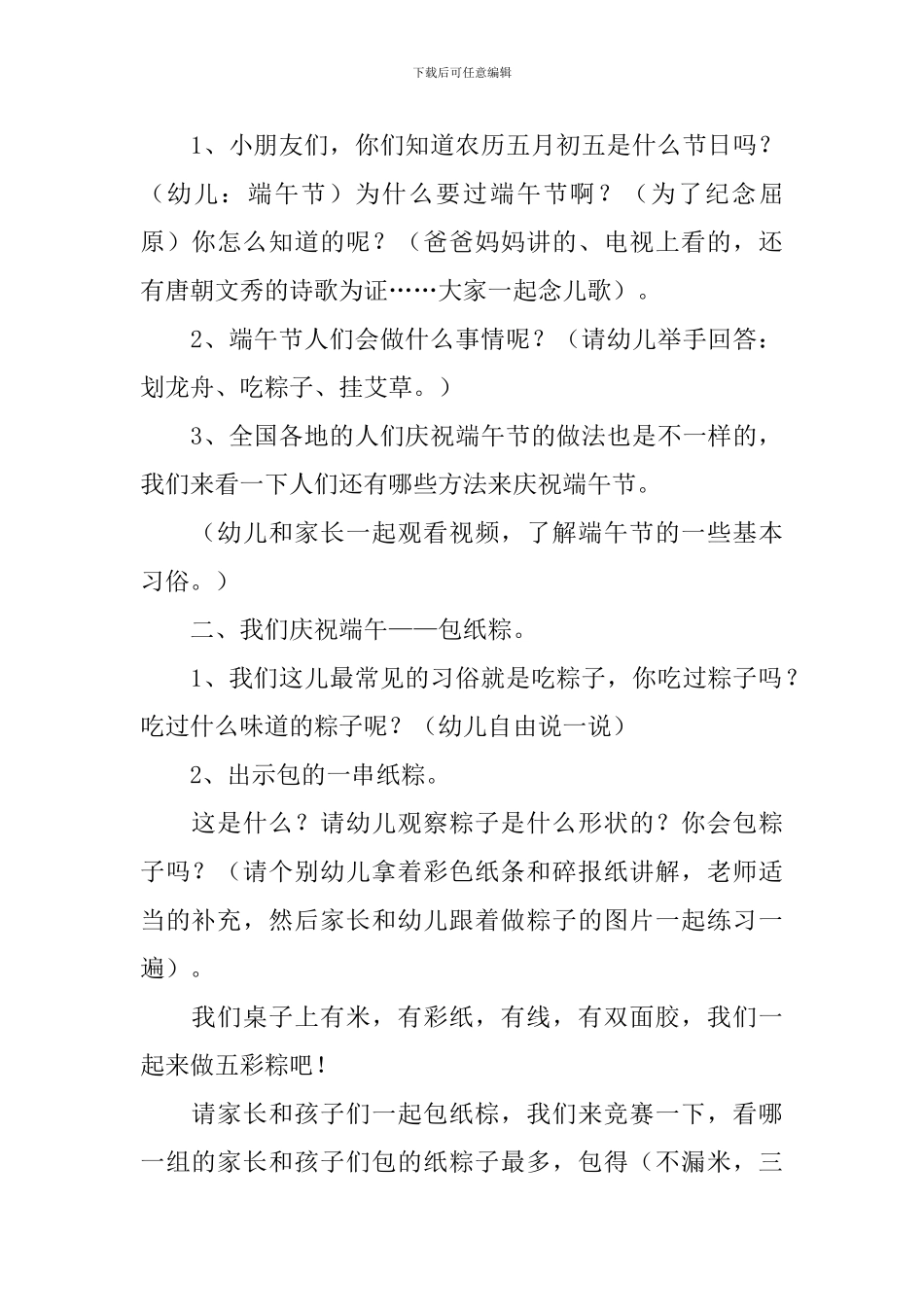 幼儿园端午节手工活动教案5篇_第2页