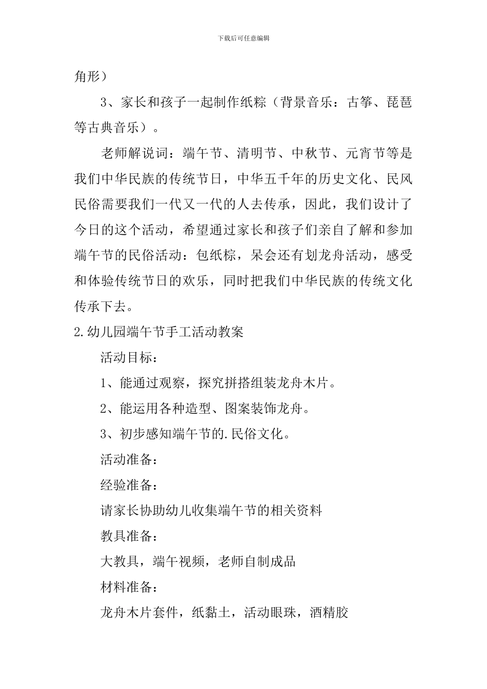 幼儿园端午节手工活动教案5篇_第3页