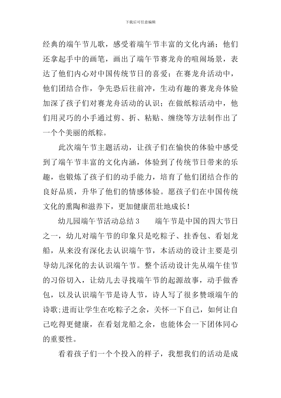 幼儿园端午节活动总结(精选6篇)_第3页