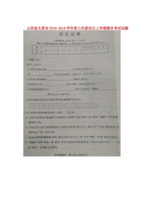 山西省太原市七年级语文上学期期末考试试卷试卷