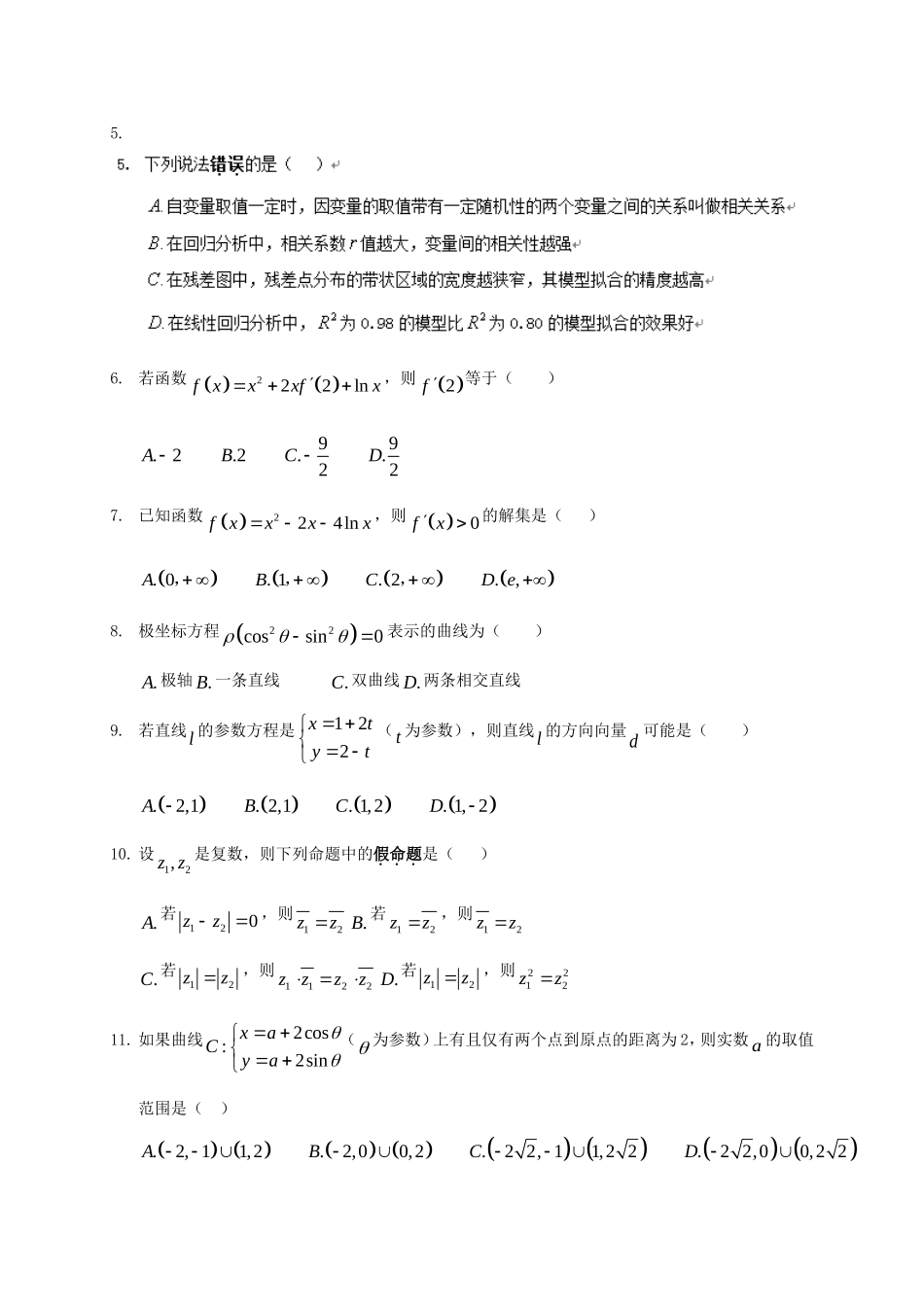 内蒙古包头市 高二数学下学期4月月考试题 文(无答案) 试题_第2页