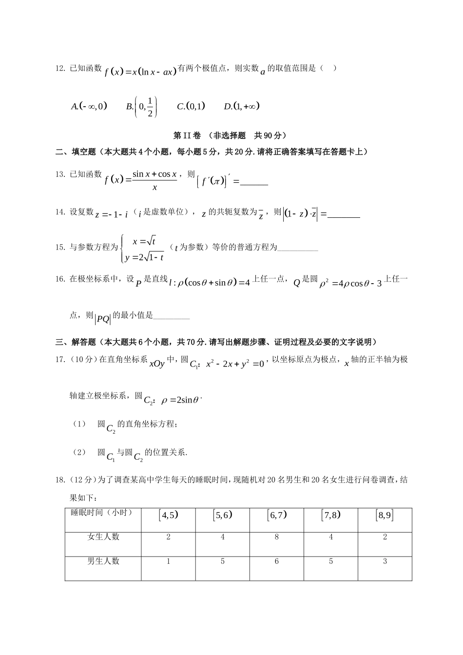 内蒙古包头市 高二数学下学期4月月考试题 文(无答案) 试题_第3页