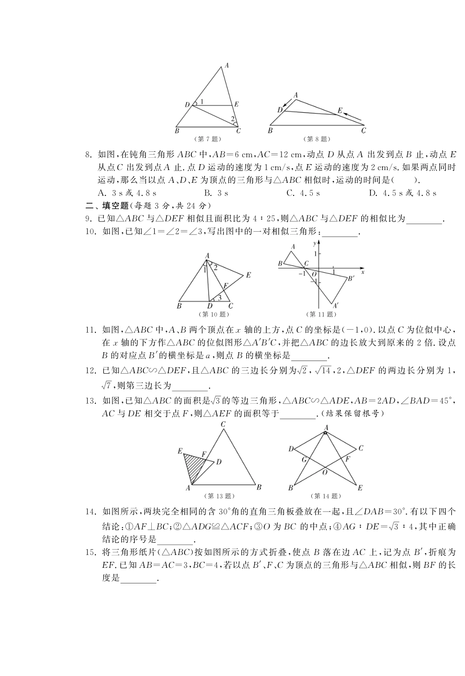 九年级数学下学期专题整合复习卷(二)(pdf) 新人教版试卷_第2页