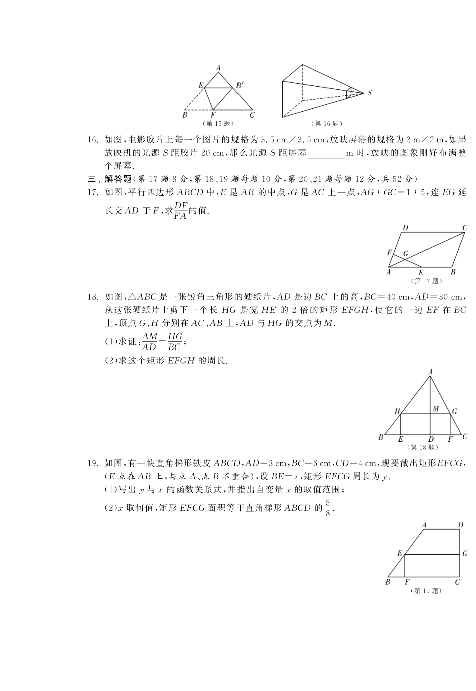 九年级数学下学期专题整合复习卷(二)(pdf) 新人教版试卷_第3页