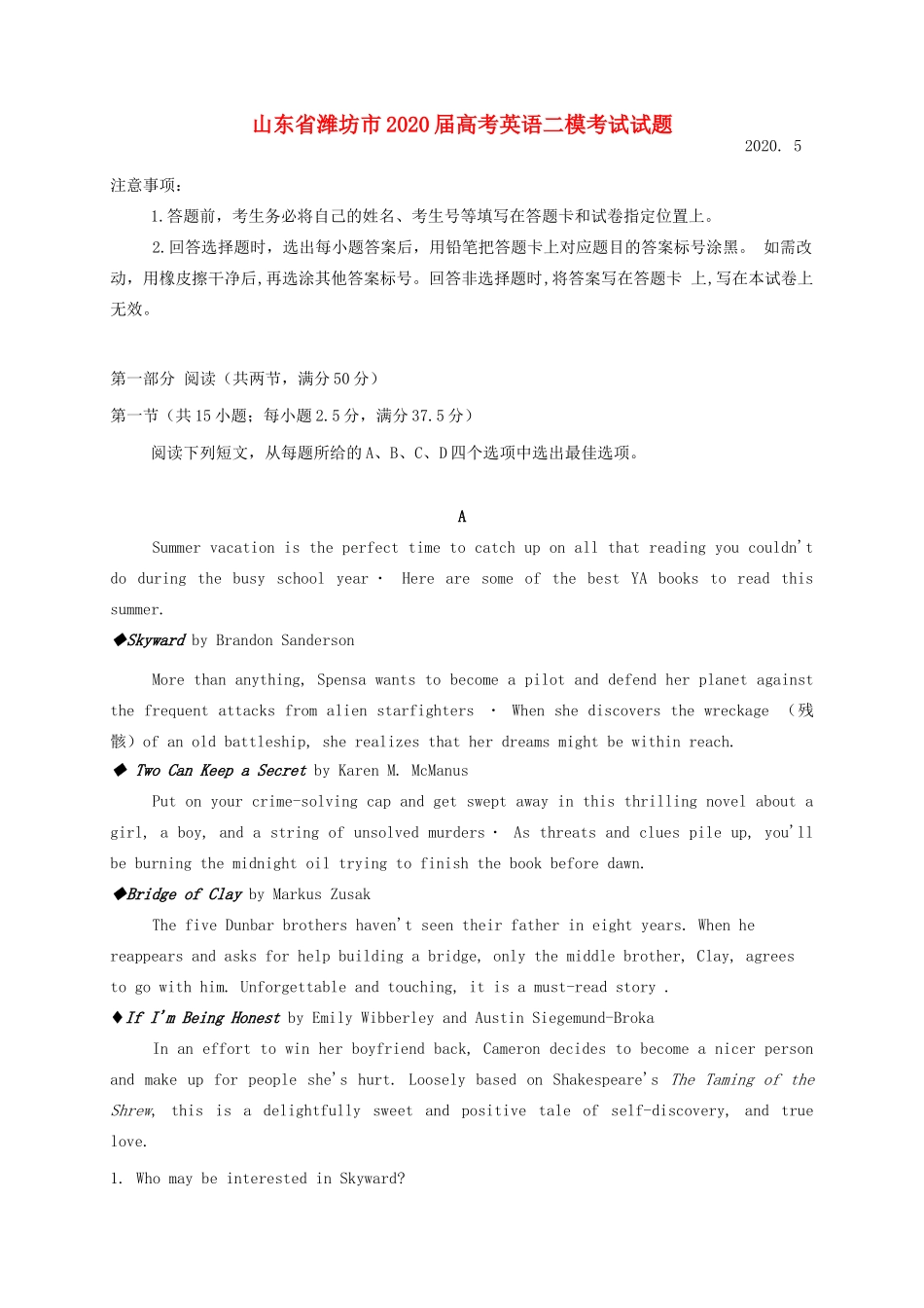 山东省潍坊市高考英语二模考试试卷 山东省潍坊市高考英语二模考试试卷 山东省潍坊市高考英语二模考试试卷_第1页