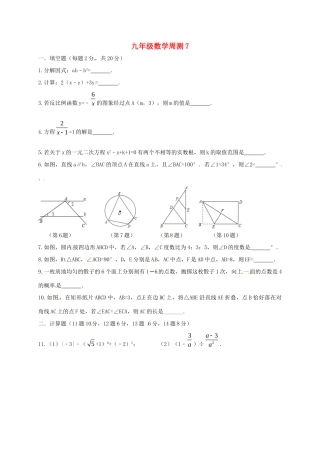 九年级数学下学期周测7试卷