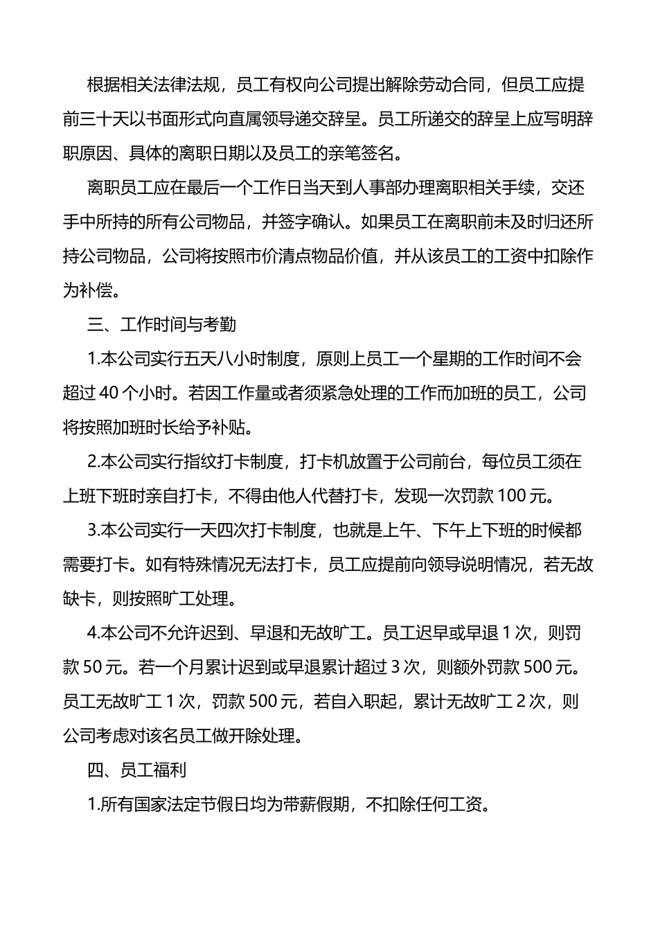 集团公司员工手册_第2页