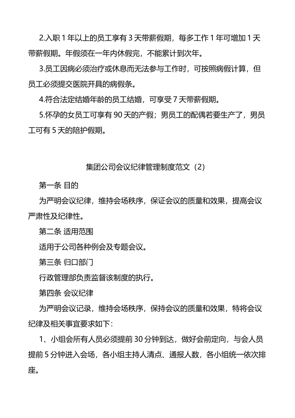 集团公司员工手册_第3页