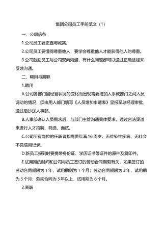 集团公司员工手册