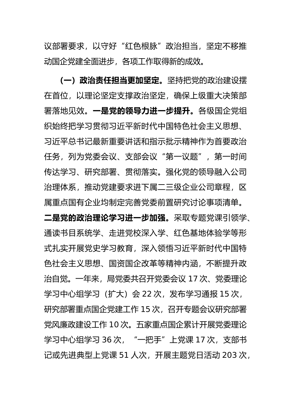 在重点国企党建工作会议上的讲话_第2页