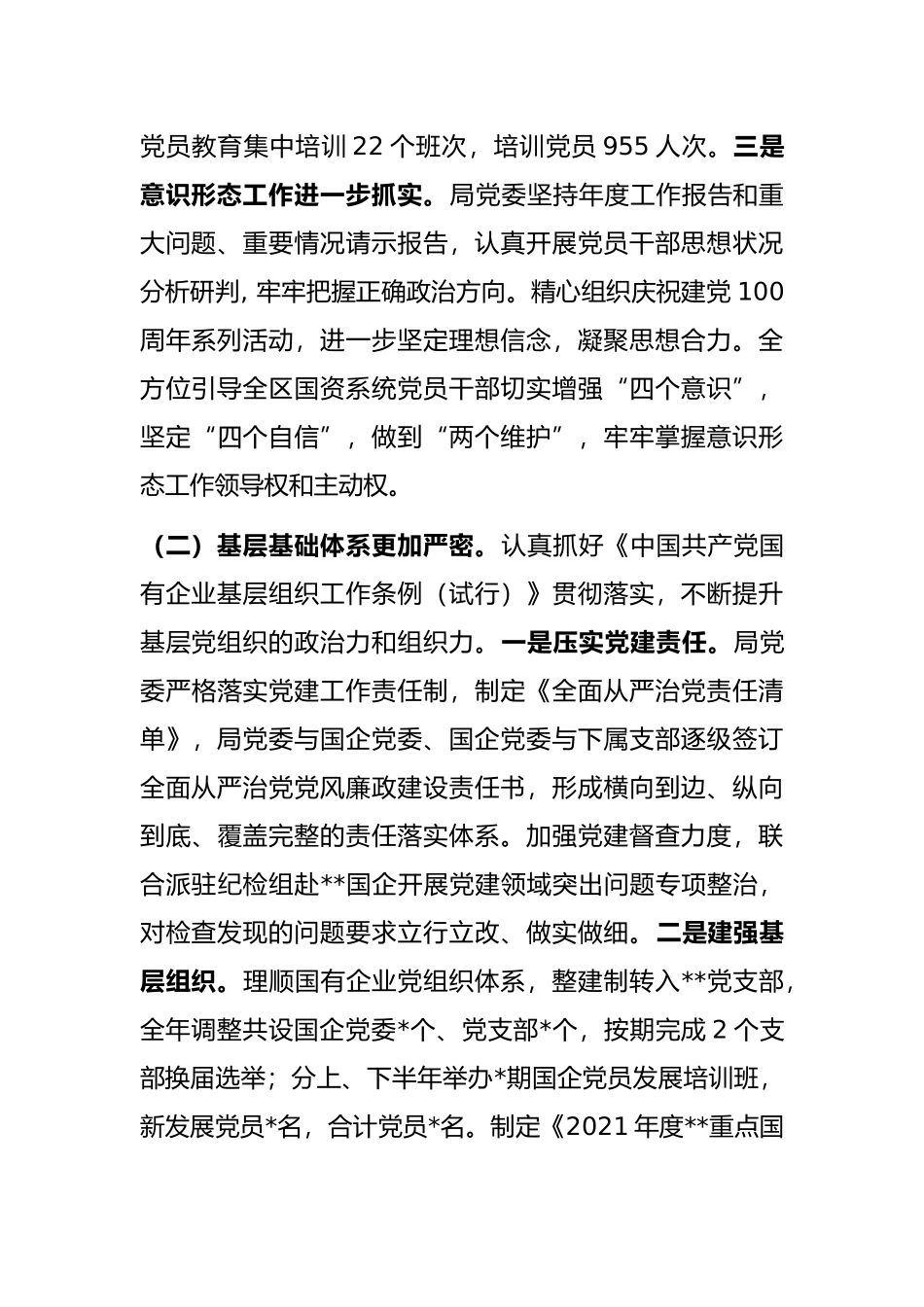 在重点国企党建工作会议上的讲话_第3页