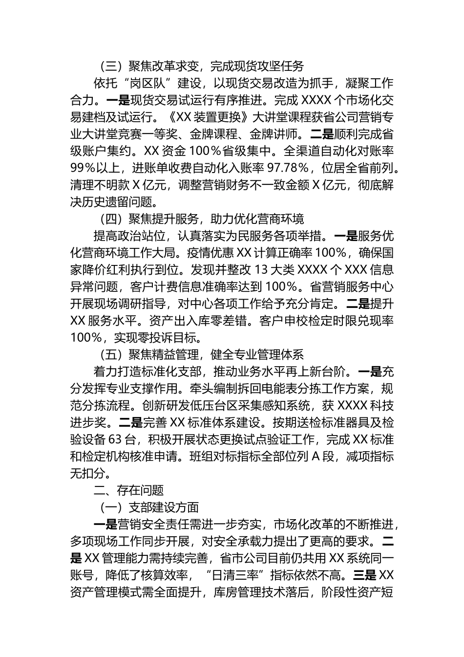 国有企业支部书记2022年上半年抓党建述职评议报告（2篇）_第2页