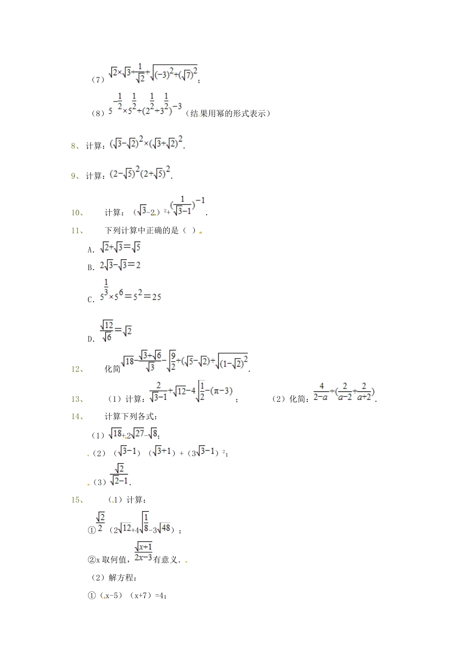 吉林省吉林市八年级数学下册 第十六章 二次根式的混合运算同步测试(新版)新人教版试卷_第2页