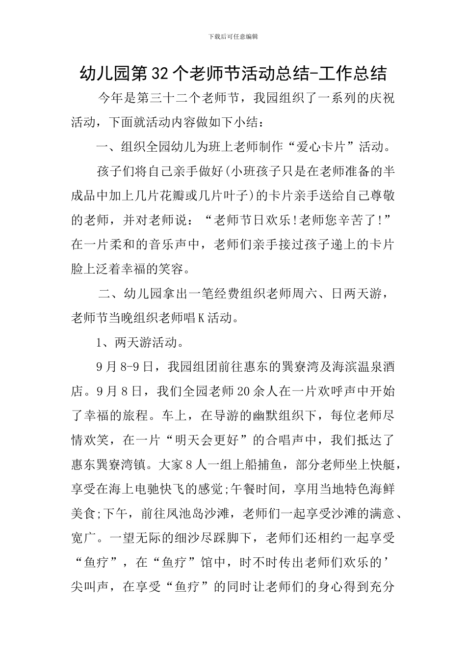幼儿园第32个教师节活动总结-工作总结_第1页