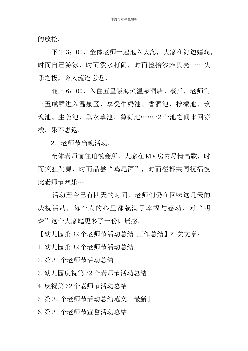 幼儿园第32个教师节活动总结-工作总结_第2页