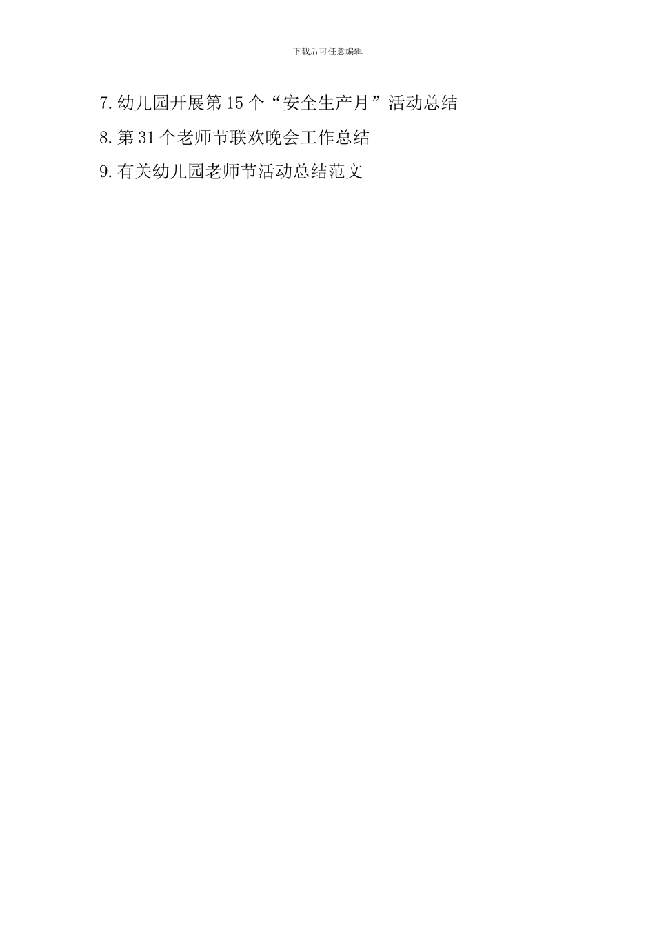 幼儿园第32个教师节活动总结-工作总结_第3页