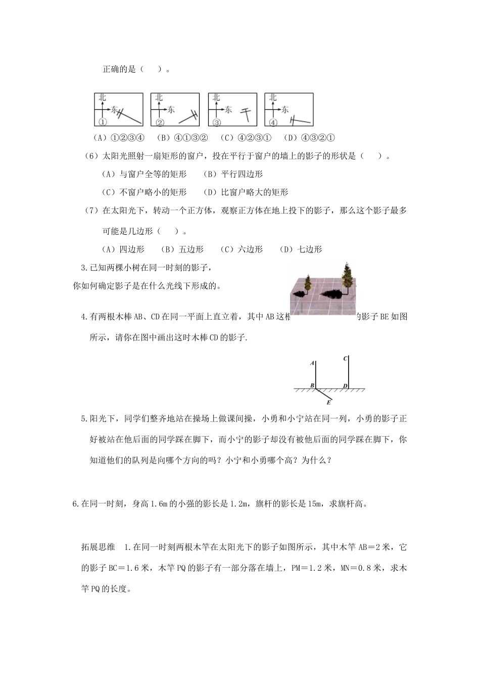 九年级数学第四章第二节同步测试 北师大版试卷_第2页