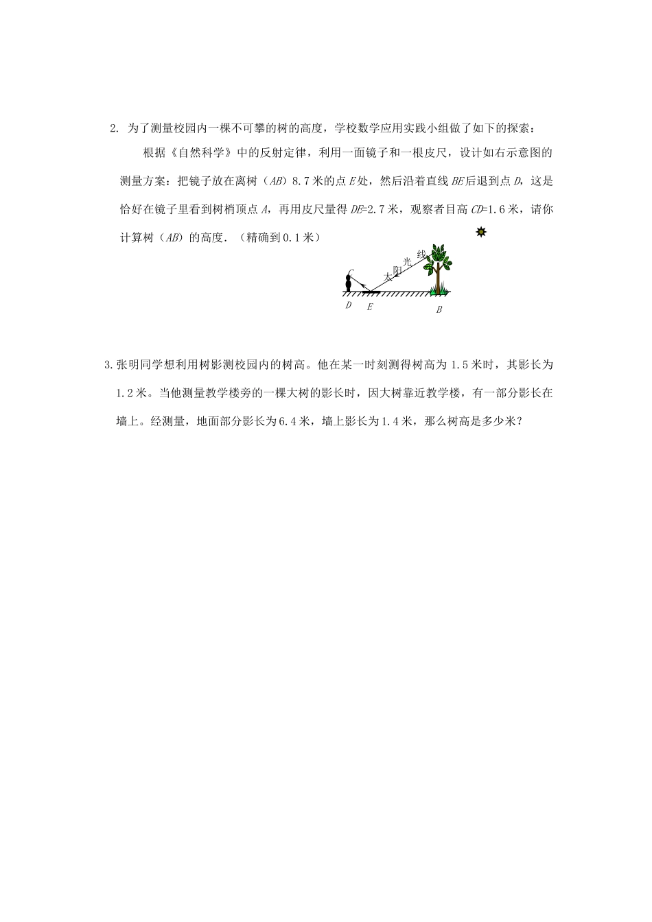 九年级数学第四章第二节同步测试 北师大版试卷_第3页