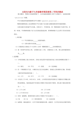 九年级数学第四章第二节同步测试 北师大版试卷