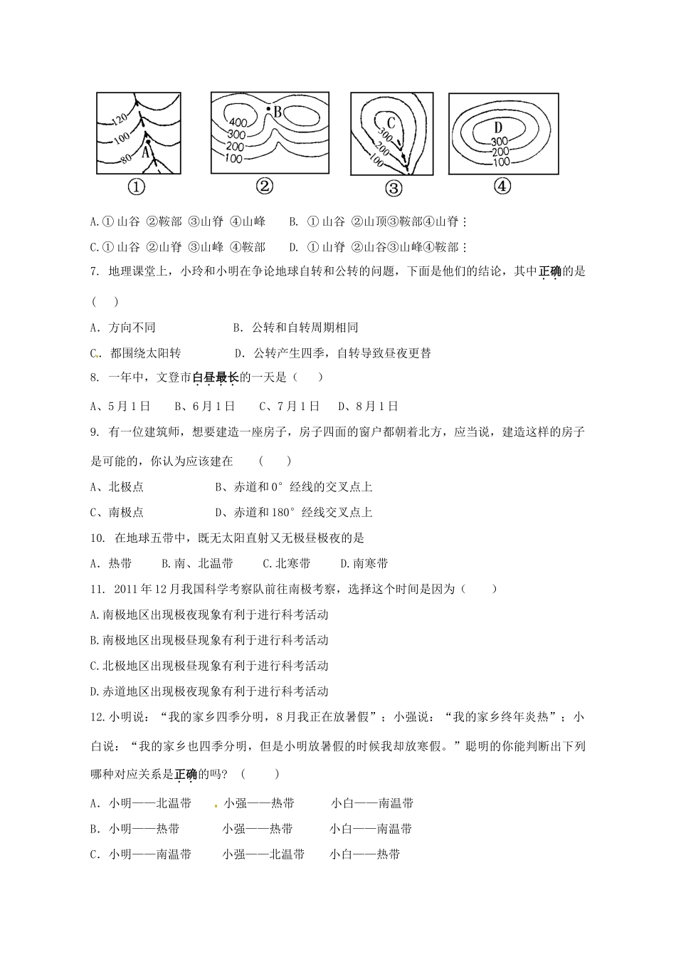 山东省文登市七年级地理上学期期中试卷 新人教版试卷_第2页