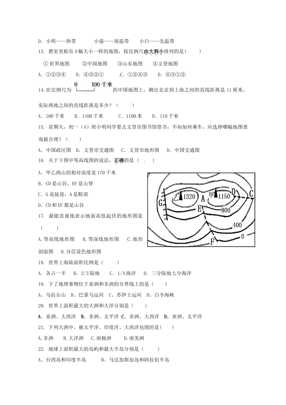 山东省文登市七年级地理上学期期中试卷 新人教版试卷_第3页