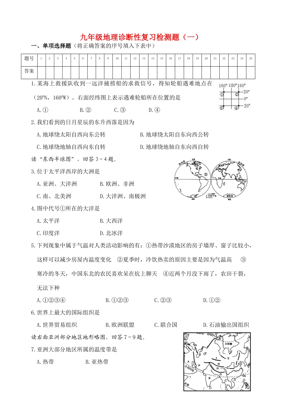 九年级地理诊断性复习检测题试卷_第1页