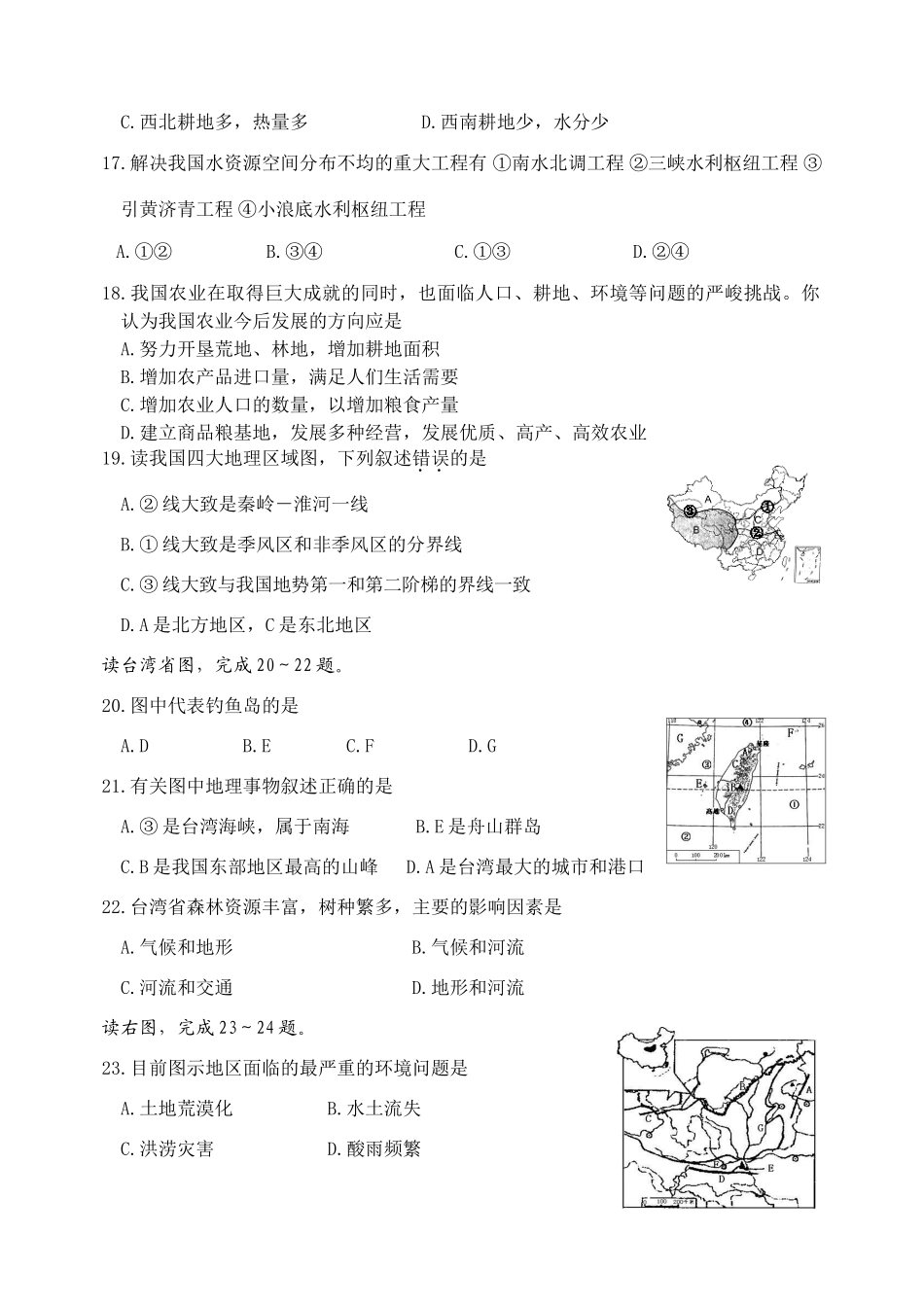 九年级地理诊断性复习检测题试卷_第3页