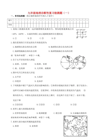 九年级地理诊断性复习检测题试卷